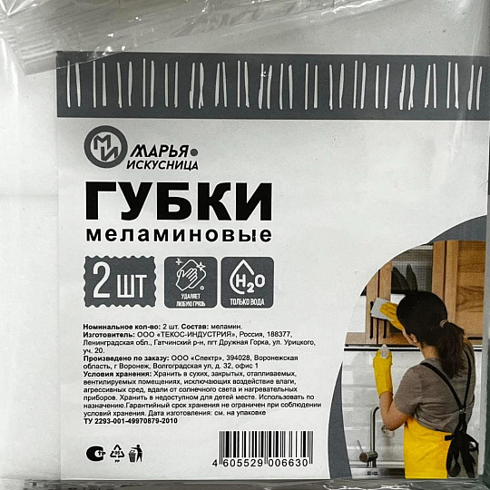 Губка универсальная, 2 шт, New, меламин, Марья Искусница, белая