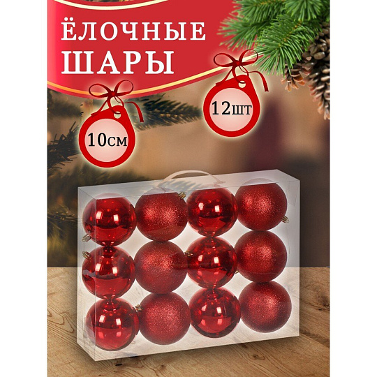 Елочный шар 12 шт, красный, 10 см, пластик, SYQA-012144
