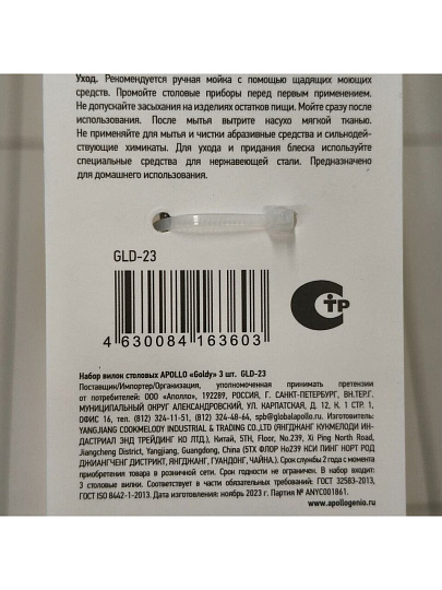 Вилка нержавеющая сталь, 3 предмета, столовая, Apollo, Goldy, GLD-23