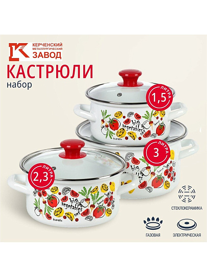 Набор посуды эмалированная сталь, 3 предмета, 1.5, 2.3, 3 л., МП, Керченский металлургический завод, Гаспачо-1-Экстра, белый