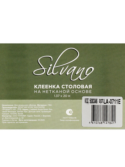 Клеенка Silvano, 1.37х20 м, ПВХ, LA-0711E