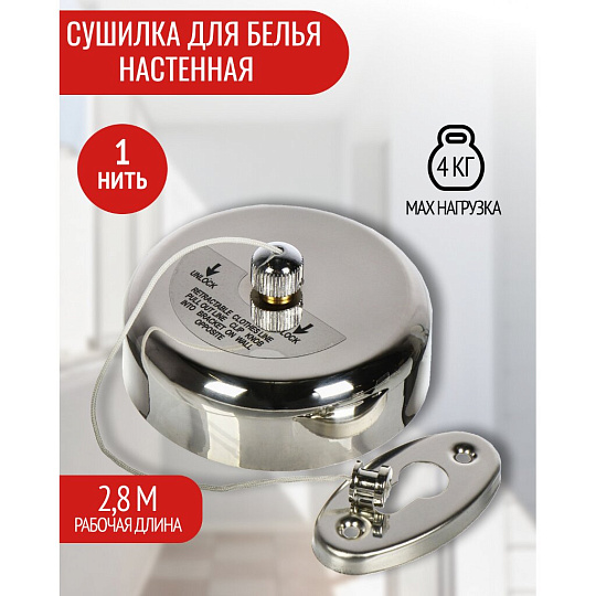 Сушилка для белья настенная, 2.8 м, 4 кг, T2022-7122