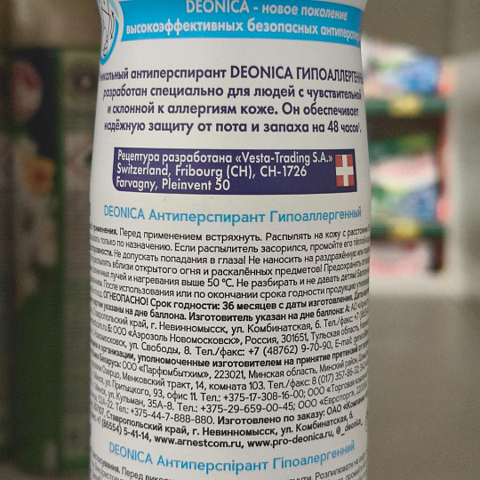 Дезодорант Deonica, Гипоаллергенный, для женщин, спрей, 200 мл