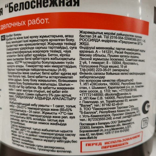 Краска водно-дисперсионная, Казачка, F-20, акриловая, фасадная, матовая, белая, 2.7 кг