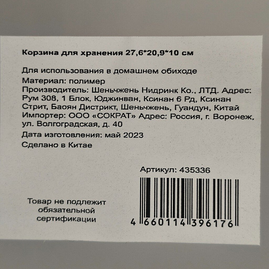 Корзина для хранения, 27.6х20.9х10 см, прямоугольная, пластик, белая, Y4-7048
