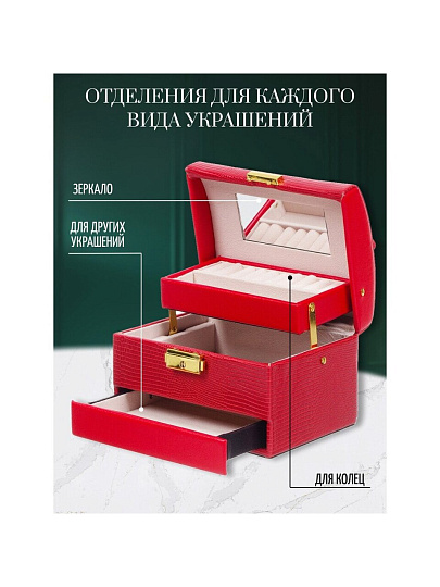 Шкатулка-кейс для украшений и косметики, 22х16х13.5 см, красная, Y4-5143
