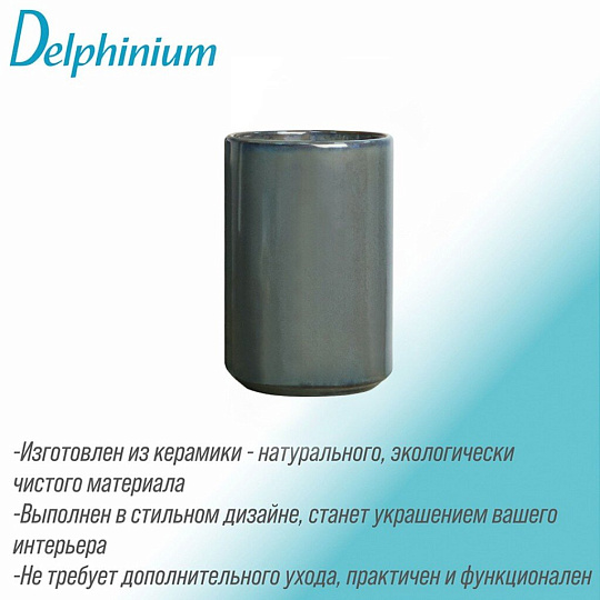 Стакан 7х7х10.3 см, керамика, Delphinium, Малахит, 106333