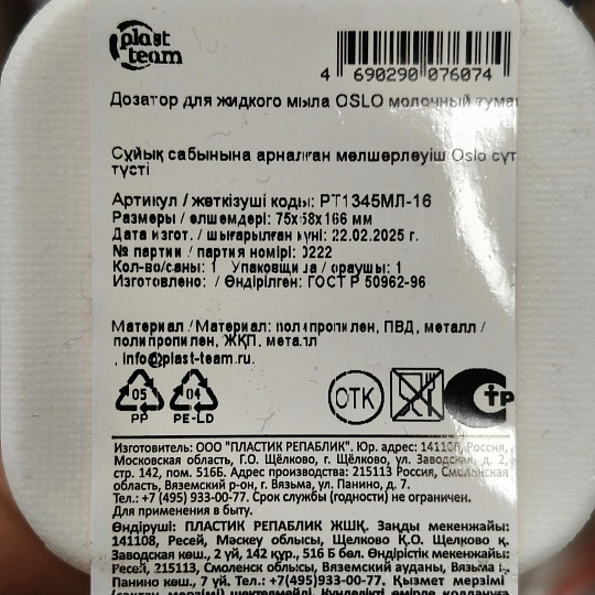 Дозатор для жидкого мыла, Plast team, Oslo, пластик, 7.5х5.8х16.6 см, 300 мл, молочный туман