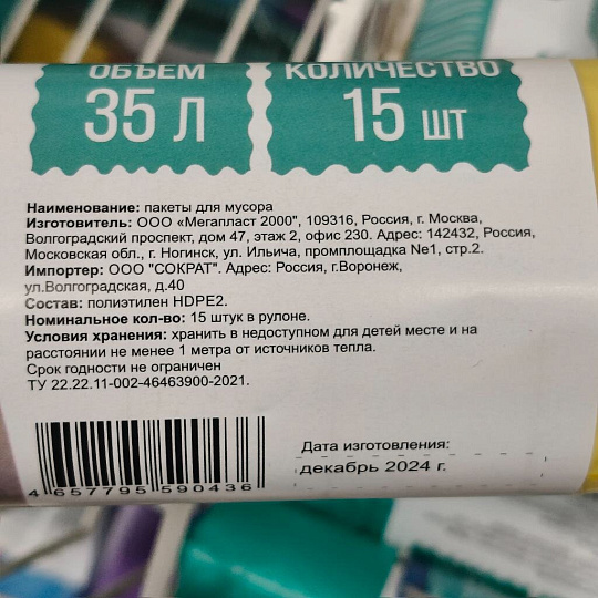 Пакеты для мусора 35 л, 15 шт, прочные, с завязками, Марья Искусница, 90436, желтые