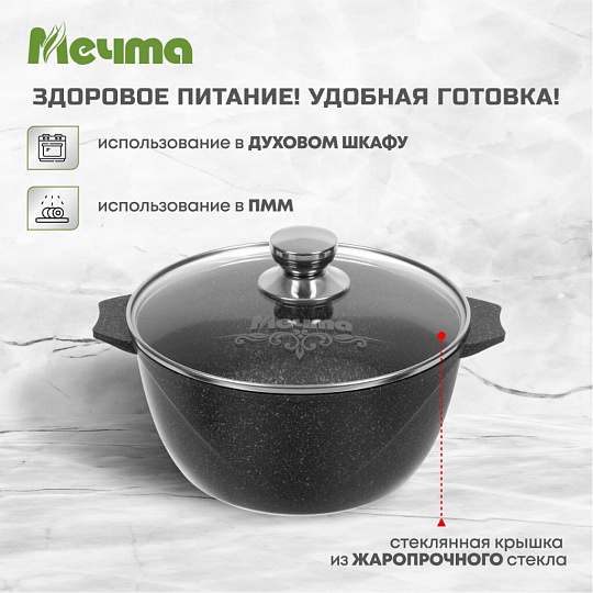 Кастрюля алюминий, антипригарное покрытие, 4 л, крышка стекло, Мечта, Гранит star Induction, 44803И, серая, индукция