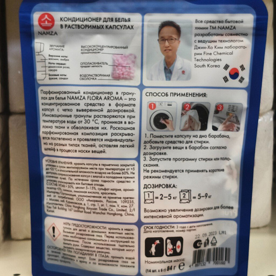 Кондиционер для белья Namza, Сакура, в растворимых капсулах 14 шт