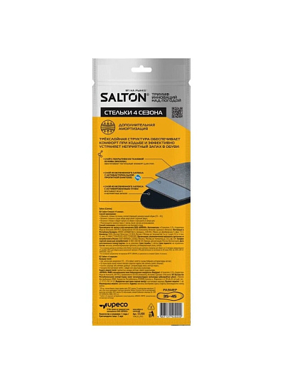 Стельки Salton, с активированным углем, Антибактериальные, всесезонные, 53/00