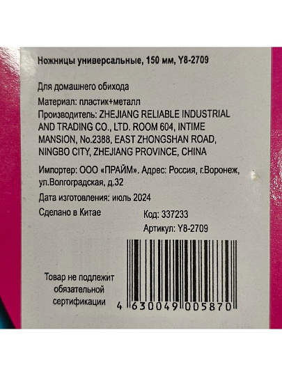 Ножницы универсальные, 150 мм, в ассортименте, Y8-2709