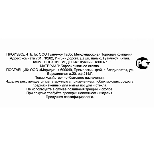 Кувшин стекло, 1.8 л, с крышкой, ТМ Глория, Bonjart, 27040