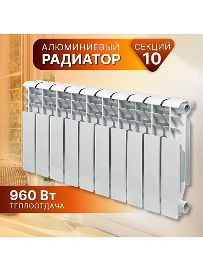 Радиатор алюминий, 350х80 мм, Tropic, 10 секций, 7601.047