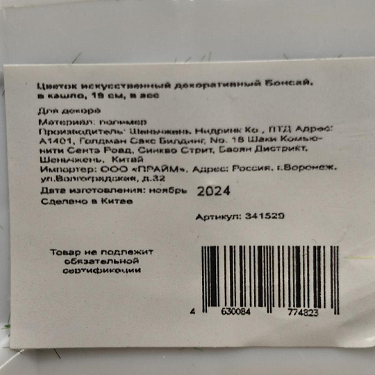 Цветок искусственный декоративный Бонсай, в кашпо, 22 см, в ассортименте, Y4-3026