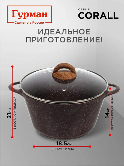 Кастрюля алюминий, антипригарное покрытие, 5 л, крышка стекло, Гурман, Coral, ГМк503КР, индукция