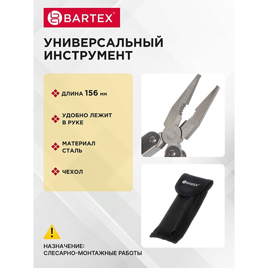 Мультитул-трансформер 15 функций, с чехлом, 156 мм, Bartex, 1227010