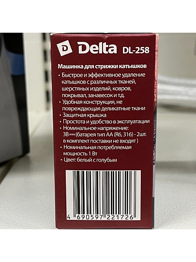 Машинка для удаления катышков Delta, белый с голубым, DL-258, 2 батарейки 2АА - 1.5 Вт