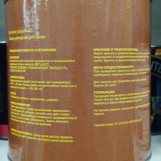Эмаль Русские узоры, Х5 ПФ-266, алкидная, золотисто-коричневая, 2.8 кг