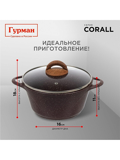 Кастрюля алюминий, антипригарное покрытие, 2 л, крышка стекло, Гурман, Coral, ГМк203КР, индукция