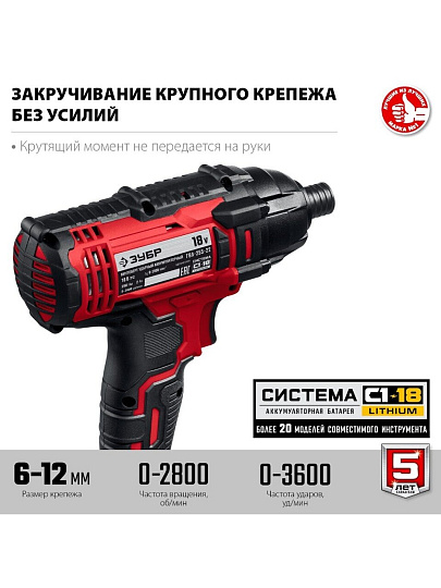 Винтоверт аккумуляторный, ударный, Зубр, С1-18, ГВЛ-255-22, 18 В, Li-ion, 250 Н-м, 2800 об/мин, 2 аккумулятора, 2Ач, кейс