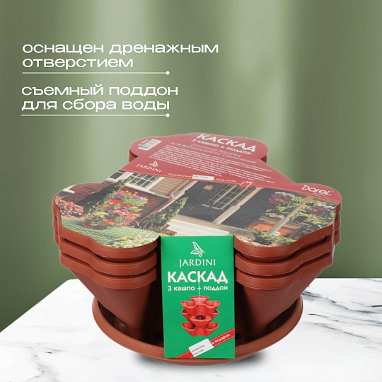 Кашпо пластик, 3 шт, терракот, Darel, Каскад, 50503