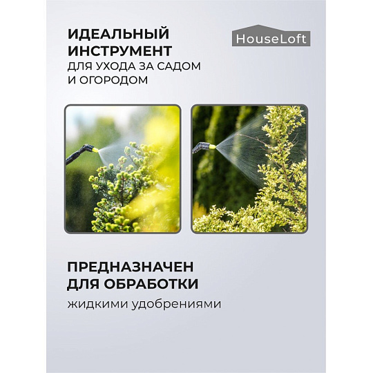 Опрыскиватель садовый HouseLoft, 1.5 л, пластик, металл
