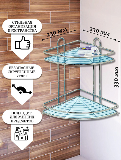 Полка для ванной металл, настенная, 2 яруса, угловая, 33х23 см, хром, Y3-763