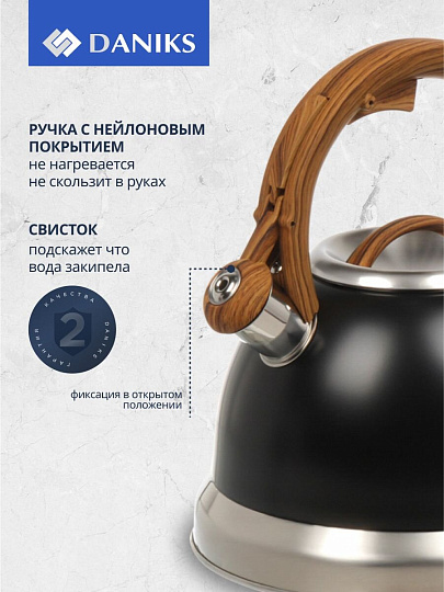 Чайник нержавеющая сталь, 3.4 л, со свистком, матовый, нейлон, Daniks, индукция, черный, GS-04083C-2