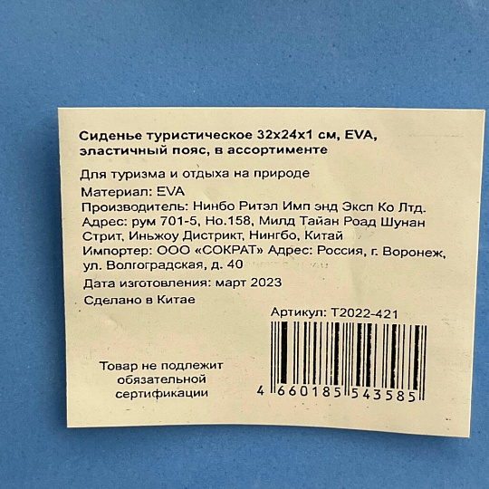 Сиденье туристическое 32х24х1 см, EVA, эластичный пояс