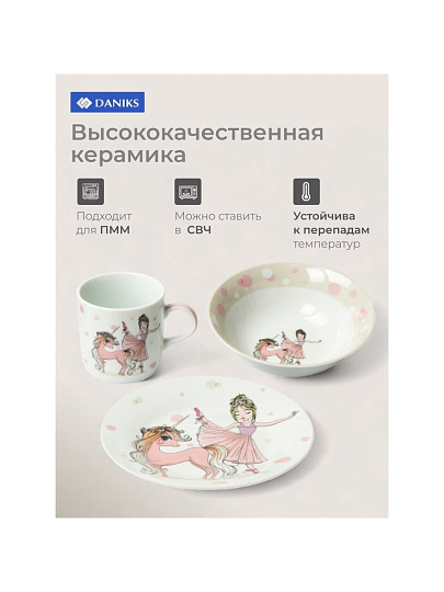 Набор посуды керамика, 3 шт, Балерина, тарелка 18 см, салатник 15 см, кружка 230 мл, Daniks, C835