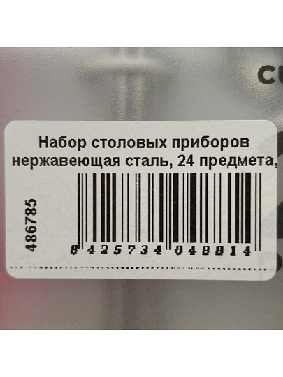 Набор столовых приборов нержавеющая сталь, 24 предмета, столовый, подарочная упаковка, Comas, Ingles XL, 4881
