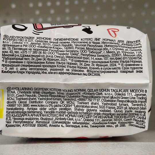 Прокладки женские Kotex, Young Normal, дневные, 8 шт, для девочек подростков, 9426169