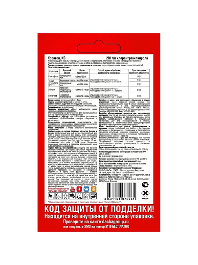 Инсектицид Кораген, от колорадского жука, жидкость, 4 мл, Expert Garden