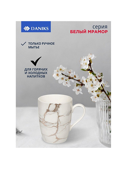 Кружка керамика, 360 мл, Белый мрамор, Daniks