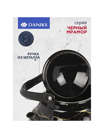 Чайник сталь, эмалированное покрытие, 2.5 л, ручка металл, Daniks, Черный мрамор, индукция, Y4-8971