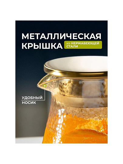Кувшин боросиликатное стекло, 1.5 л, с крышкой, Мед, Y4-5421, для горячих и холодных напитков