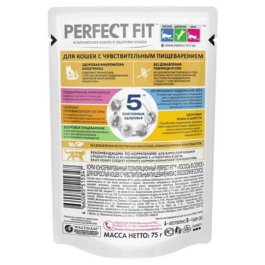 Корм для животных Perfect Fit, 75 г, для кошек с чувствительным пищеварением, кусочки в соусе, лосось, N1804
