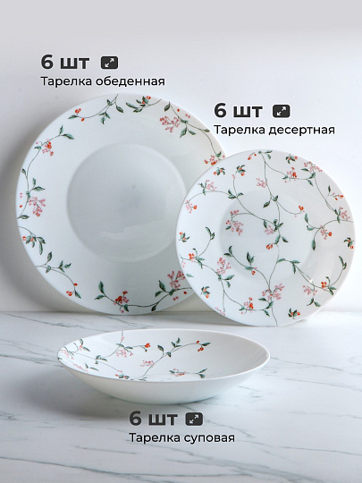 Сервиз столовый стеклокерамика, 18 предметов, на 6 персон, Nahal, PO-18SD-929