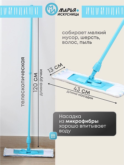 Швабра плоская, микрофибра, 120х43х13 см, белая, телескопическая ручка, Марья Искусница, HD1011 B