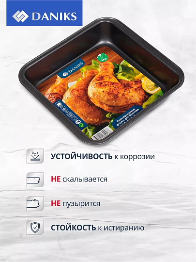 Форма для запекания сталь, 22х23.2х5 см, антипригарное покрытие, прямоугольная, Daniks, KB18501