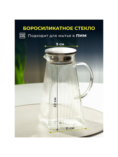 Кувшин боросиликатное стекло, 1.6 л, с крышкой, Вертикаль, B050173, для горячих и холодных напитков