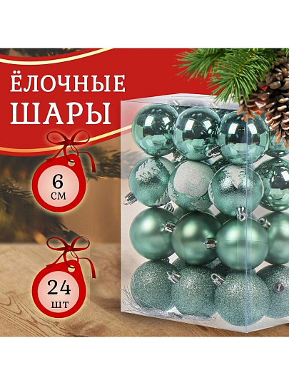 Набор елочных украшений 24 шт, мятный, 6 см, SYQB3-0123089