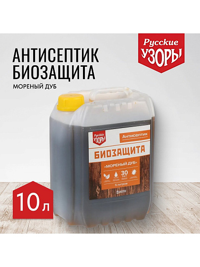 Антисептик Русские узоры, Био, для дерева, дуб, 10 л