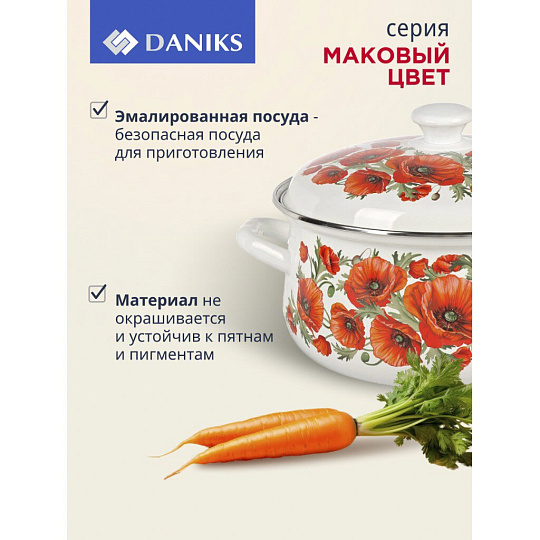 Кастрюля эмалированная сталь, 3 л, крышка сталь, сферический, Daniks, Маковый цвет, 61904-122/6-У