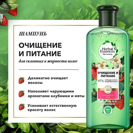 Набор подарочный для женщин, Herbal Essences, Очищение и питание, шампунь 250 мл+бальзам 180 мл