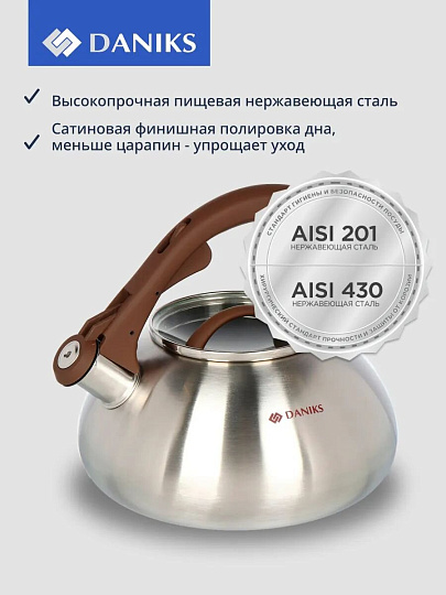 Чайник нержавеющая сталь, 3 л, со свистком, матовый, Daniks, Emerald, индукция, коричневый, DSC-8804