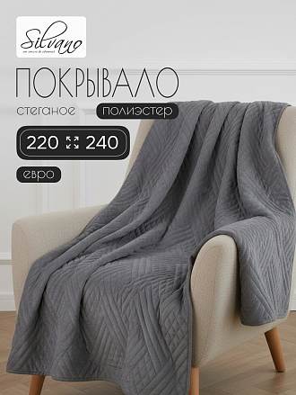 Покрывало евро, 220х240 см, 100% полиэстер, стеганое, Silvano, Сетка, темно-серое