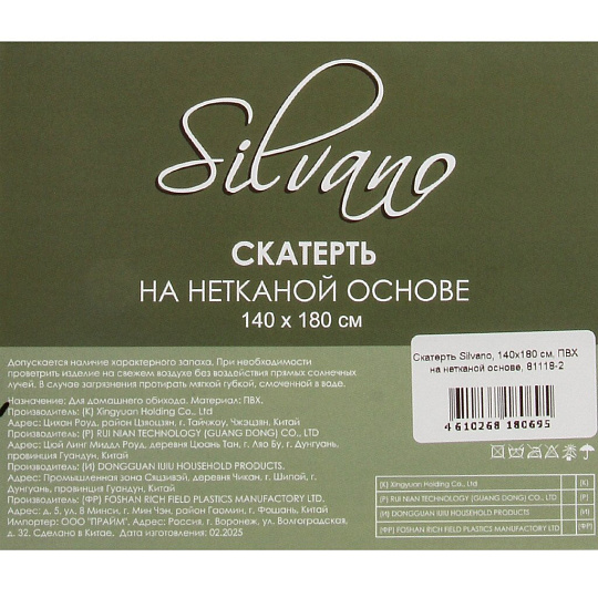 Скатерть Silvano, 1.4х1.8 м, ПВХ на нетканой основе, 81118-2